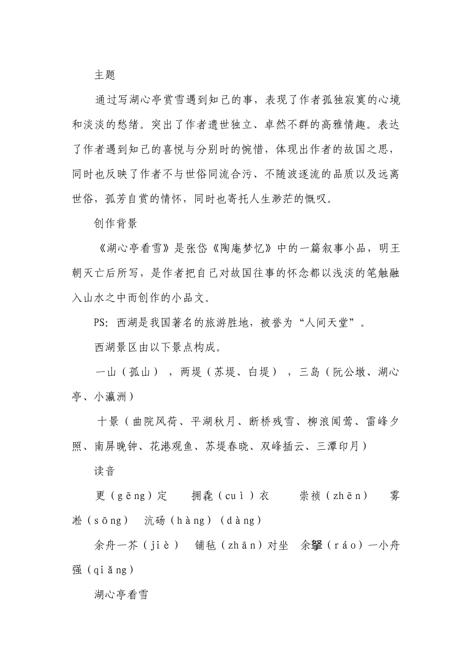 第01讲千里冰封——《湖心亭看雪》-2022年新九年级语文暑假衔接讲义（含答案）.docx_第3页