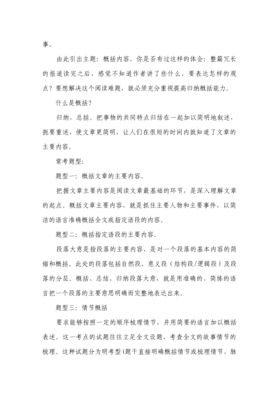 第03讲概括综合题型-2022年新九年级语文暑假衔接讲义（含答案）.docx_第2页