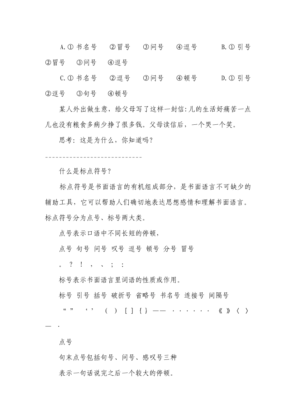 第02讲标点符号综合使用-2023-2024年小升初新七年级语文暑假衔接讲义（学生版+教师版）.docx_第2页