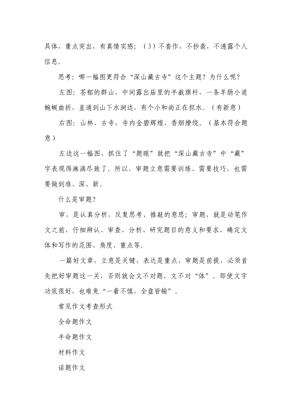 第04讲明察秋毫——考场审题-2022年新九年级语文暑假衔接讲义（含答案）.docx_第2页