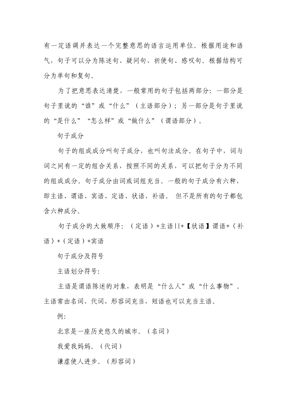 第02讲句子成分辨析-2022年新八年级语文暑假衔接讲义（含答案）.docx_第2页