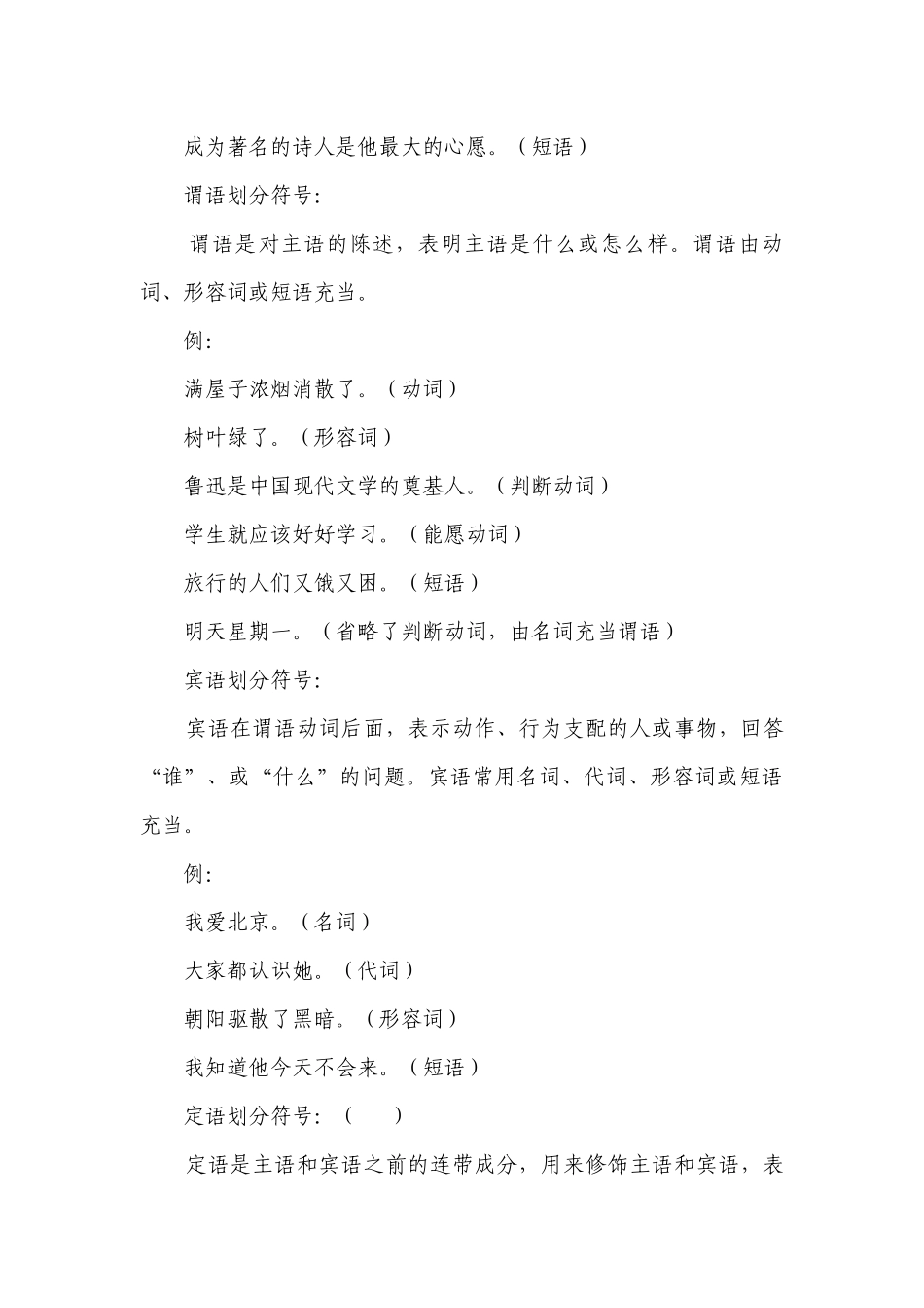 第02讲句子成分辨析-2022年新八年级语文暑假衔接讲义（含答案）.docx_第3页