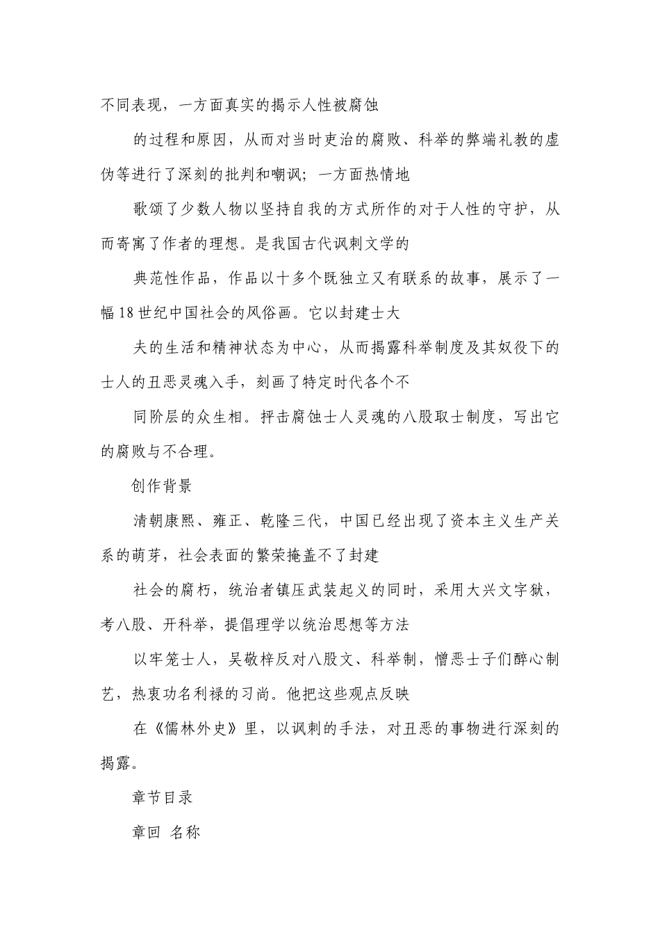 第05讲讽刺小说——《儒林外史》-2022年新九年级语文暑假衔接讲义（含答案）.docx_第3页