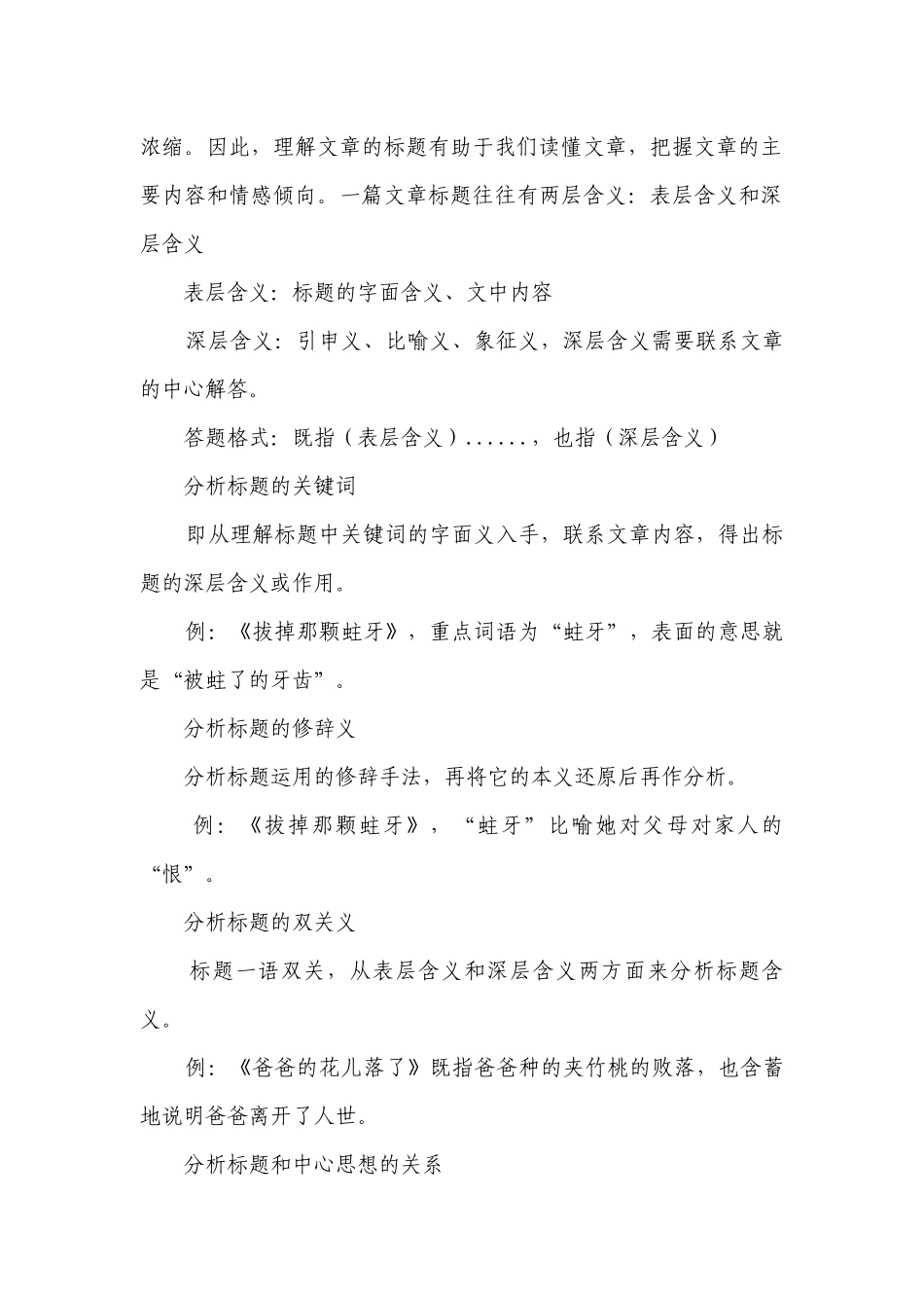 第03讲标题含义及其作用-2022年新八年级语文暑假衔接讲义（含答案）.docx_第2页