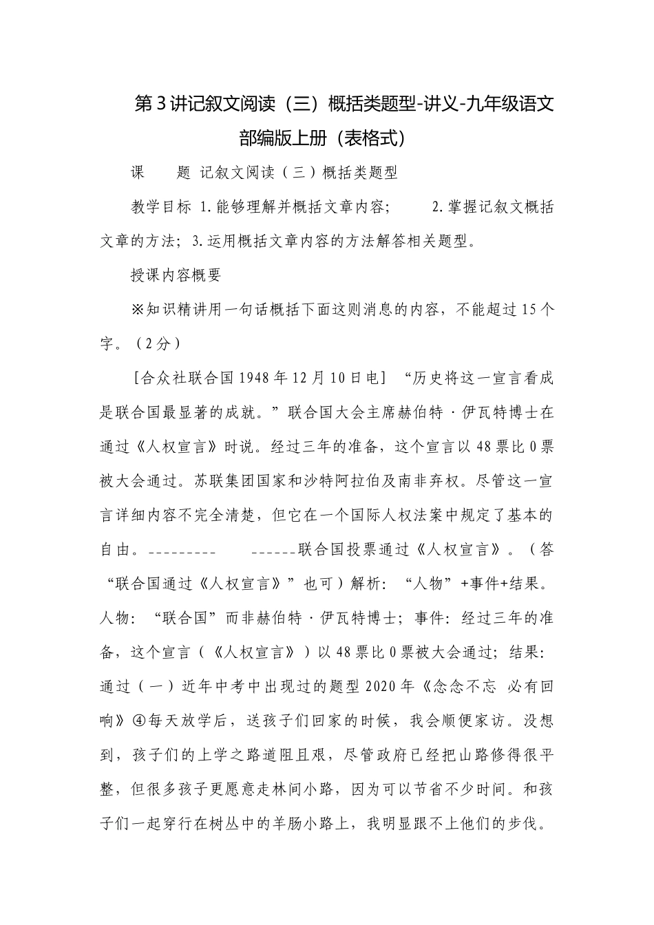 第3讲记叙文阅读（三）概括类题型-讲义-九年级语文部编版上册（表格式）.docx_第1页