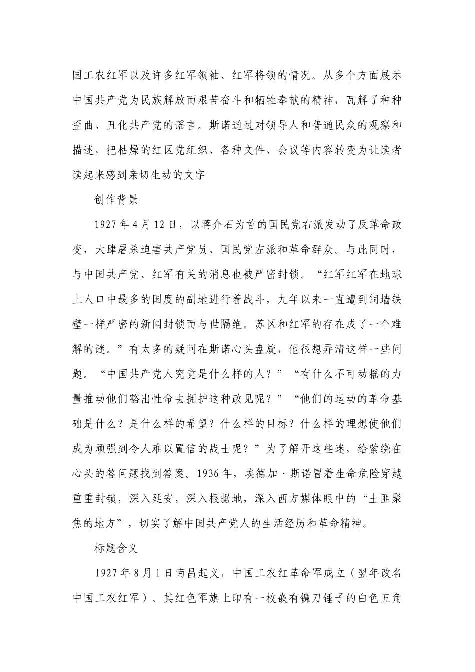 第05讲红色文学——《红星照耀中国》-2022年新八年级语文暑假衔接讲义（含答案）.docx_第3页