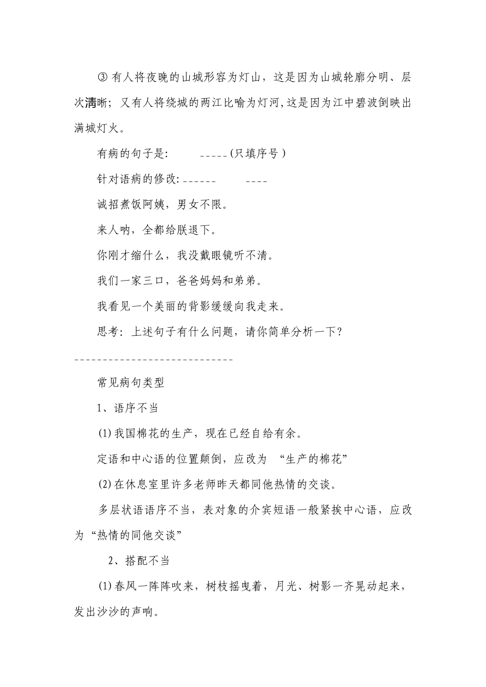第07讲病句进阶训练-2022年新八年级语文暑假衔接讲义（含答案）.docx_第2页