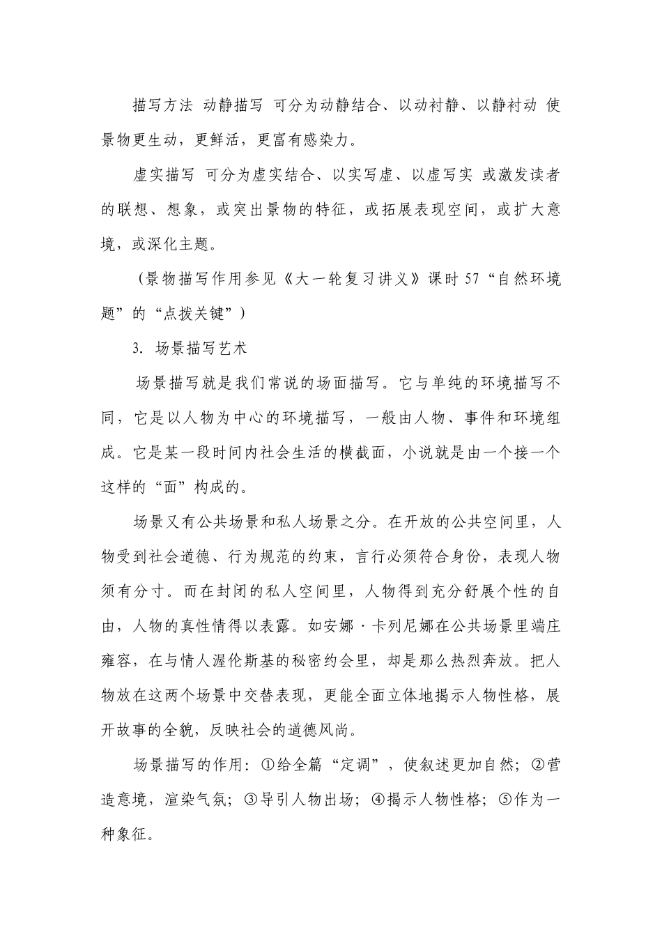 第7部分 小说阅读 课时59　精准赏析艺术技巧——精准判断夸尽效果.docx_第3页