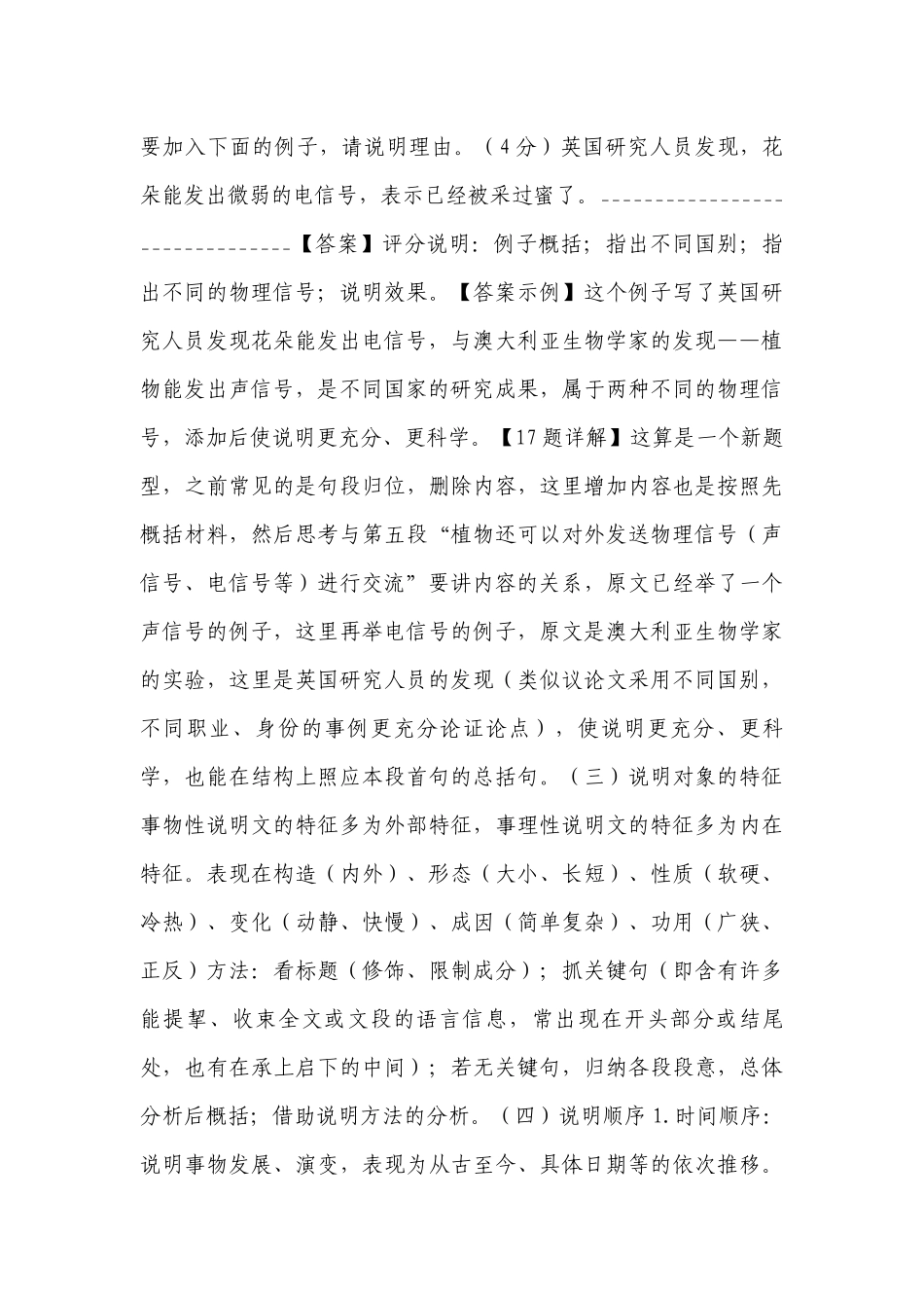 第6讲说明文阅读（一）整体感知理清思路结构-讲义-九年级语文部编版上册.docx_第2页