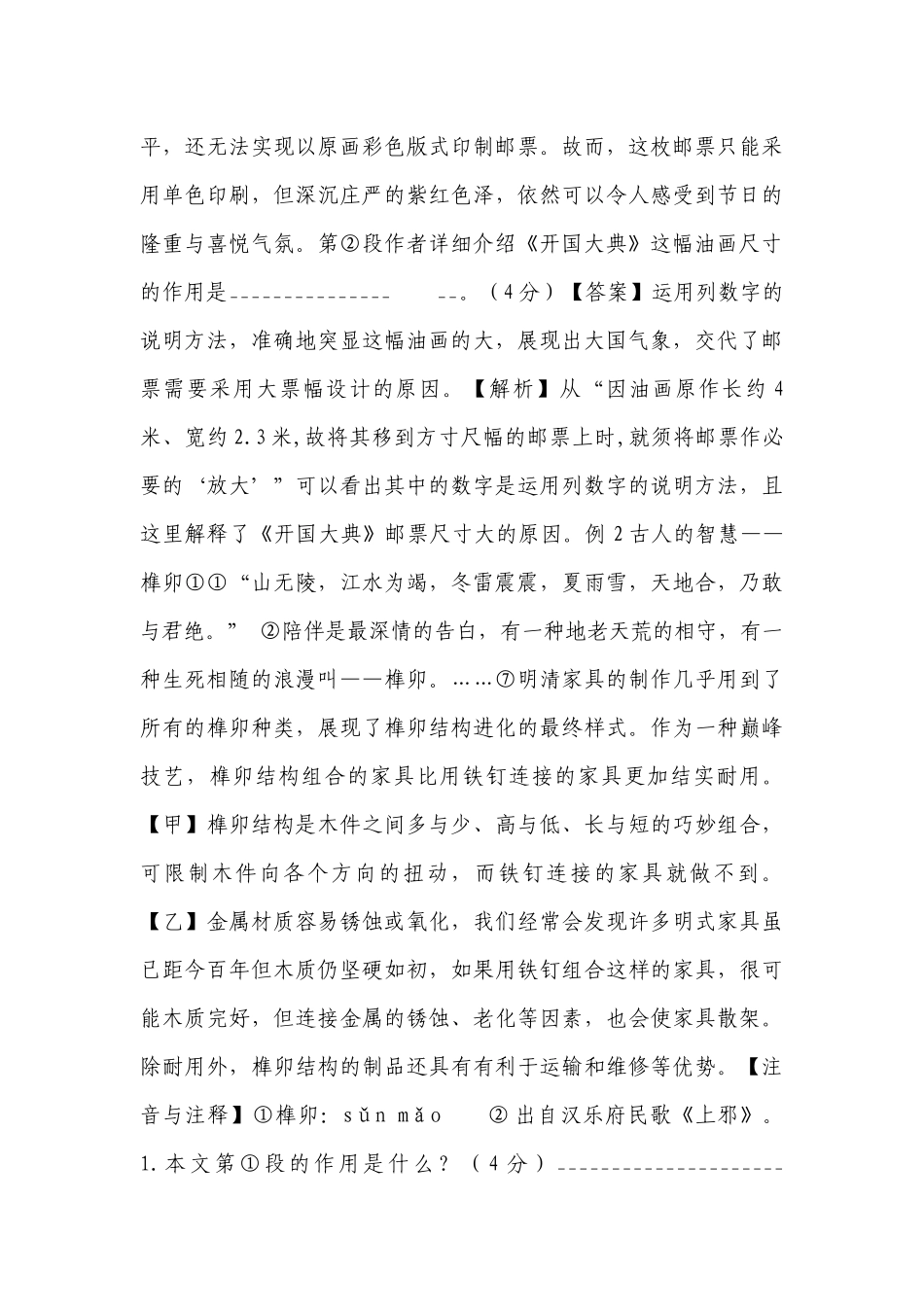 第7讲说明文阅读（二）辨析方法品味语言-讲义-九年级语文部编版上册.docx_第2页