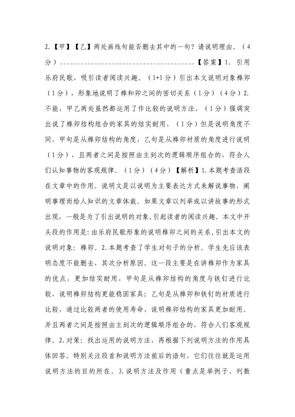 第7讲说明文阅读（二）辨析方法品味语言-讲义-九年级语文部编版上册.docx_第3页