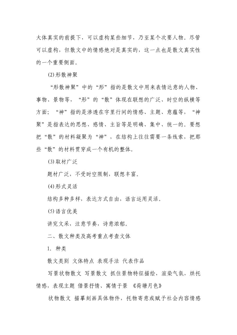 第8部分 散文阅读 课时62　精准分析思路结构——文思有路遵路识真.docx_第2页