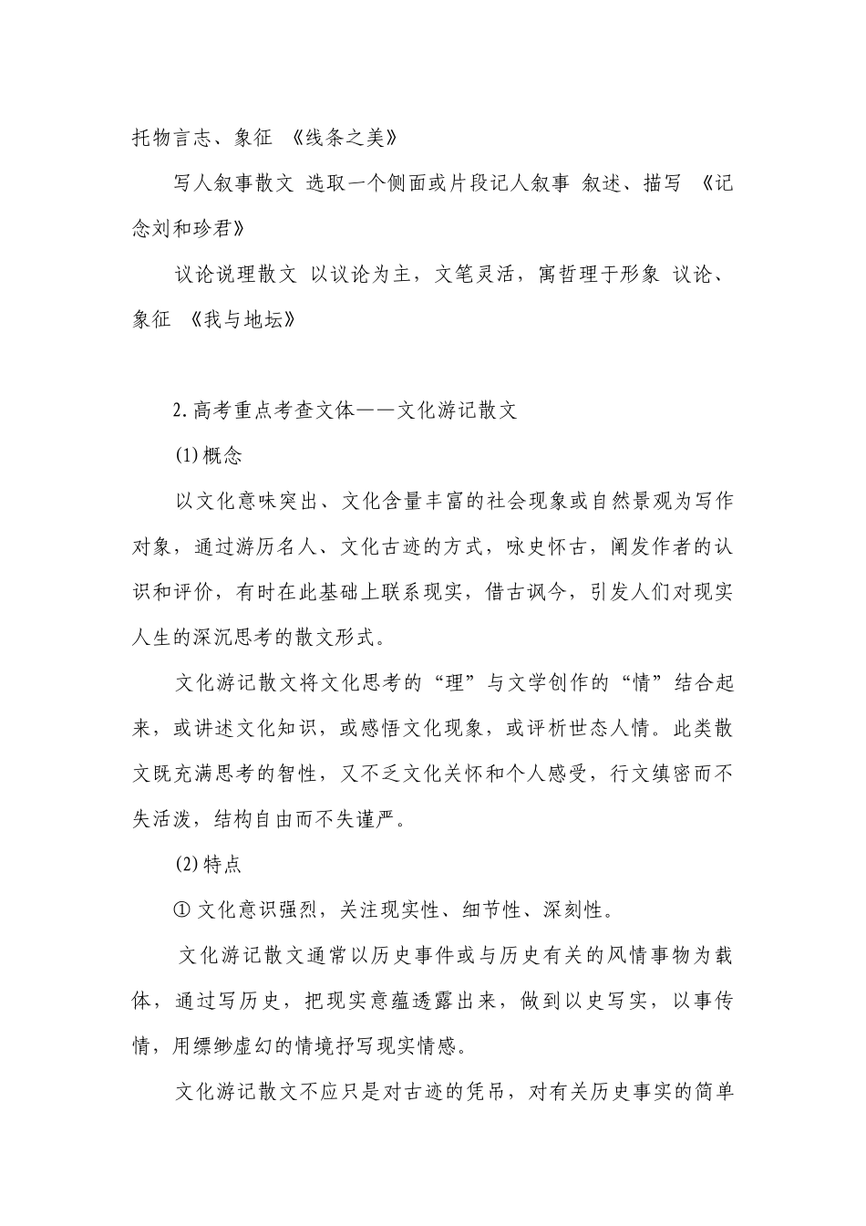 第8部分 散文阅读 课时62　精准分析思路结构——文思有路遵路识真.docx_第3页