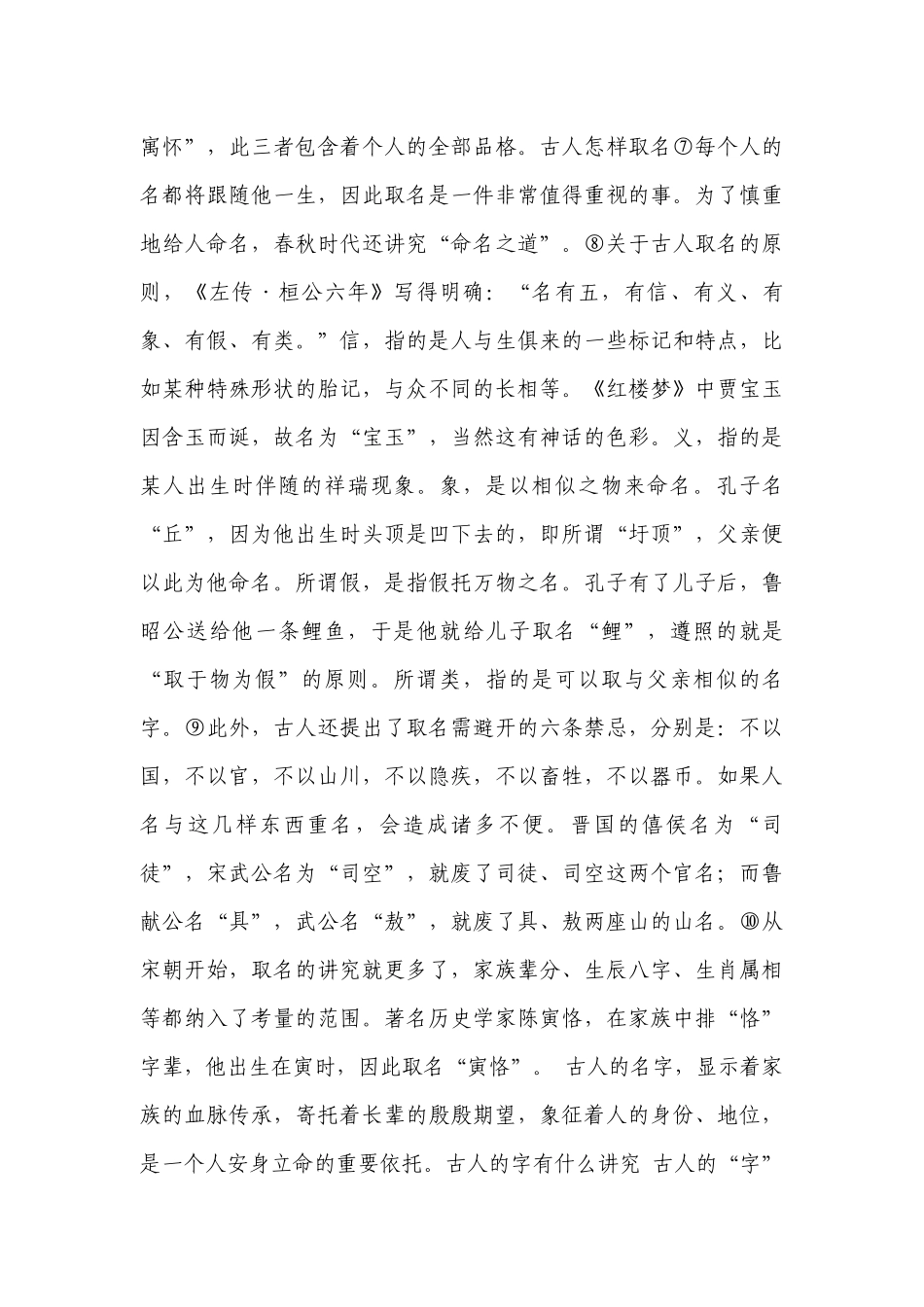 第8讲说明文（三）综合阅读-讲义-九年级语文部编版上册.docx_第3页