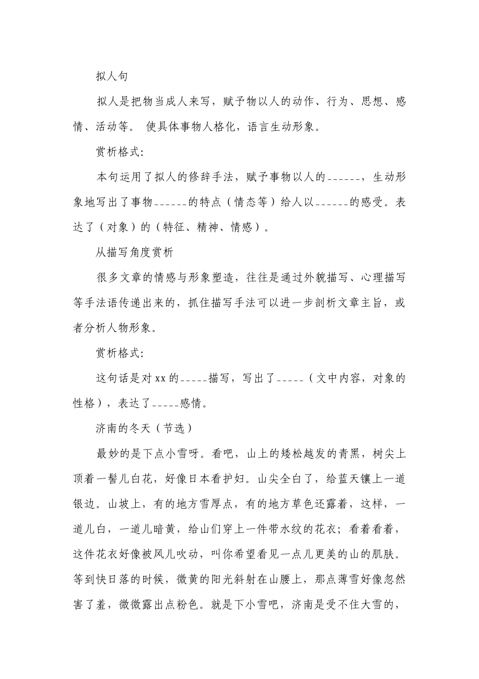 第08讲关键句赏析-2022年新八年级语文暑假衔接讲义（含答案）.docx_第3页