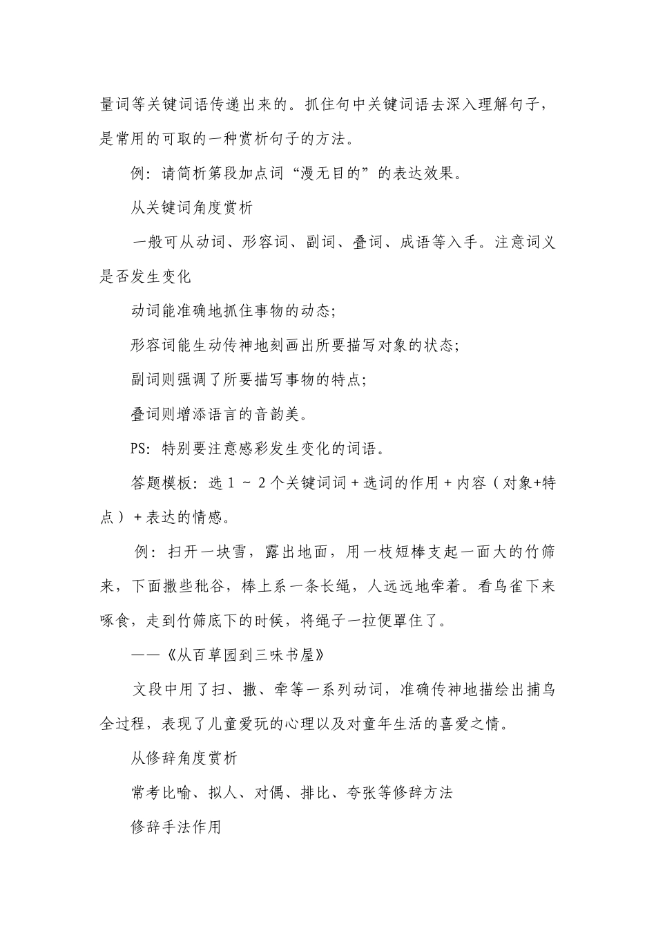 第10讲赏析综合题型-2022年新九年级语文暑假衔接讲义（含答案）.docx_第3页