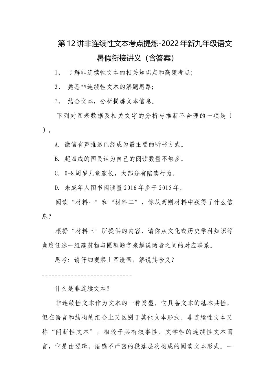第12讲非连续性文本考点提炼-2022年新九年级语文暑假衔接讲义（含答案）.docx_第1页