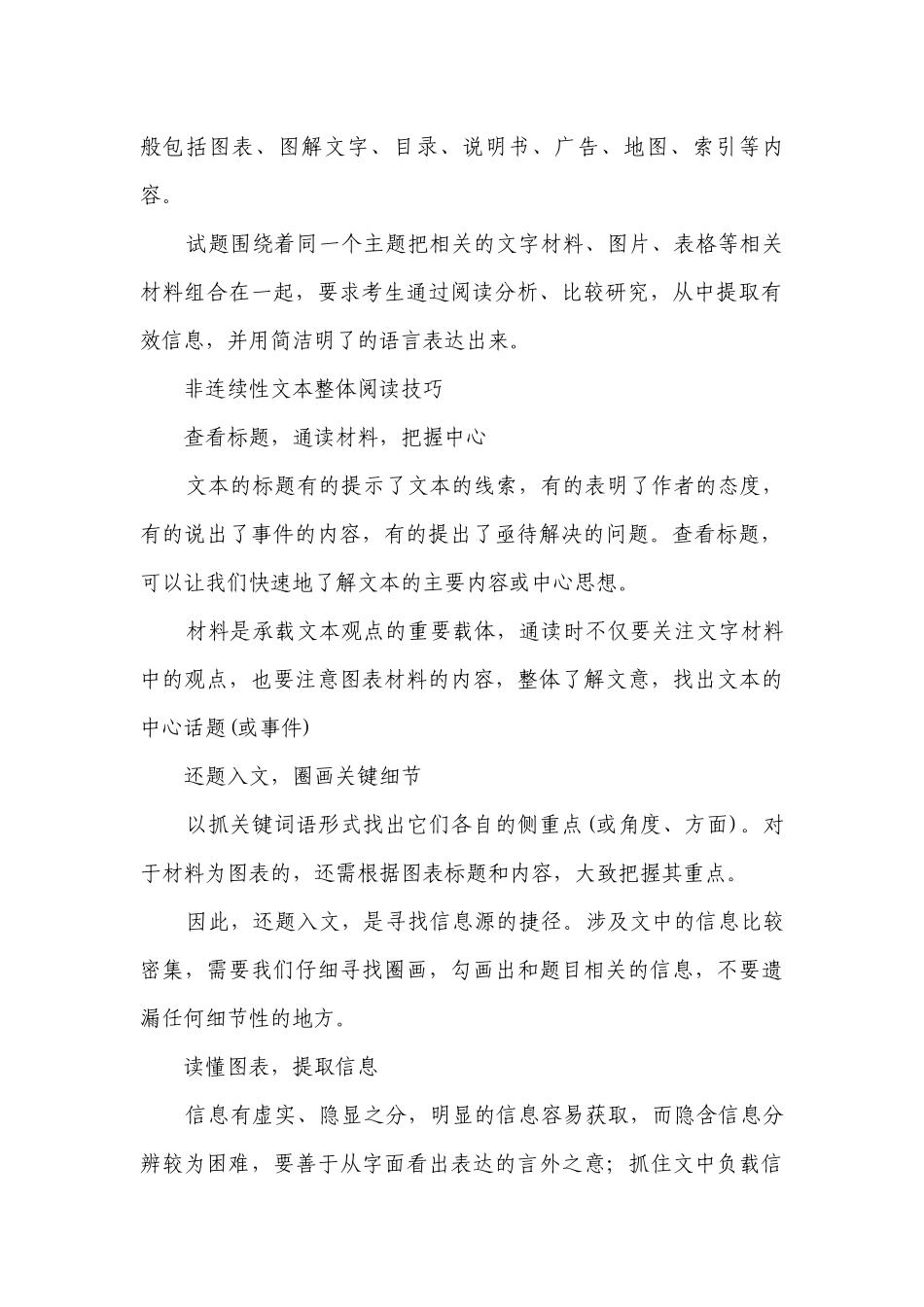 第12讲非连续性文本考点提炼-2022年新九年级语文暑假衔接讲义（含答案）.docx_第2页