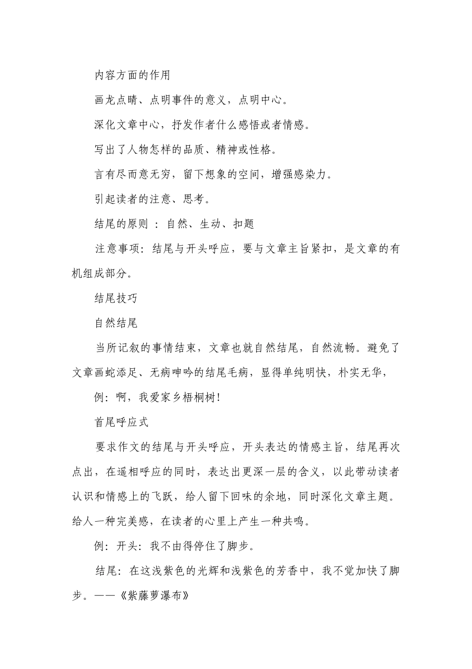 第14讲如何写好结尾-2022年新八年级语文暑假衔接讲义（含答案）.docx_第3页