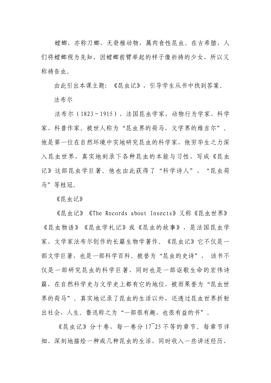 第15讲昆虫史诗——《昆虫记》-2022年新八年级语文暑假衔接讲义（含答案）.docx_第2页