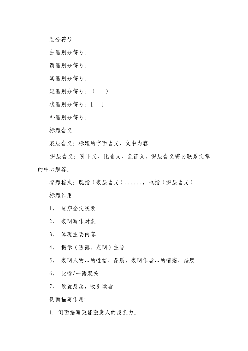 第16讲暑期综合素质评价-2022年新八年级语文暑假衔接讲义（含答案）.docx_第2页