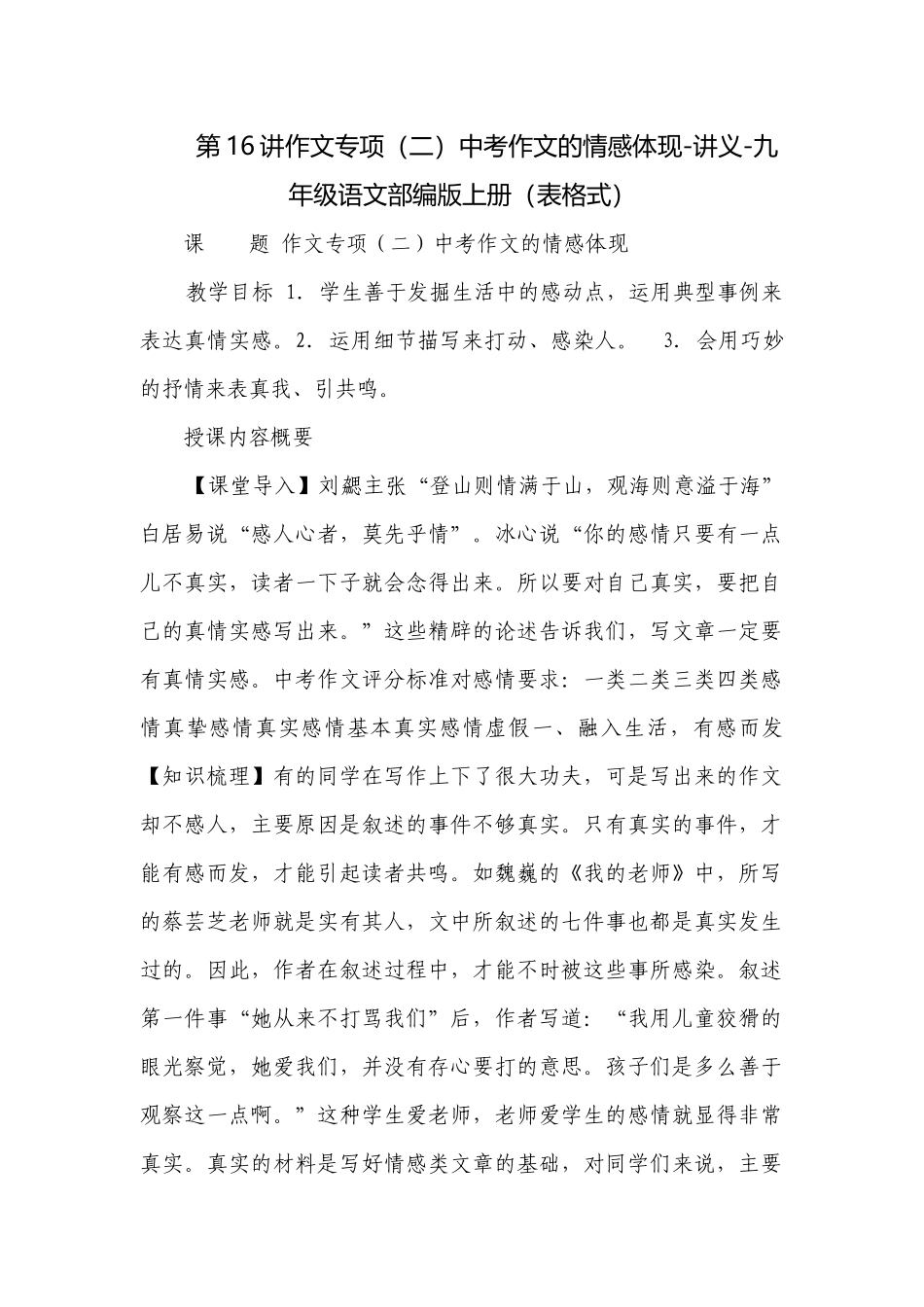 第16讲作文专项（二）中考作文的情感体现-讲义-九年级语文部编版上册（表格式）.docx_第1页