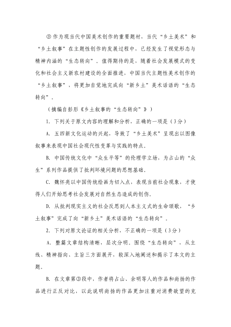 高二下学期期末考试语文试卷（全国卷）（含答案）.docx_第3页