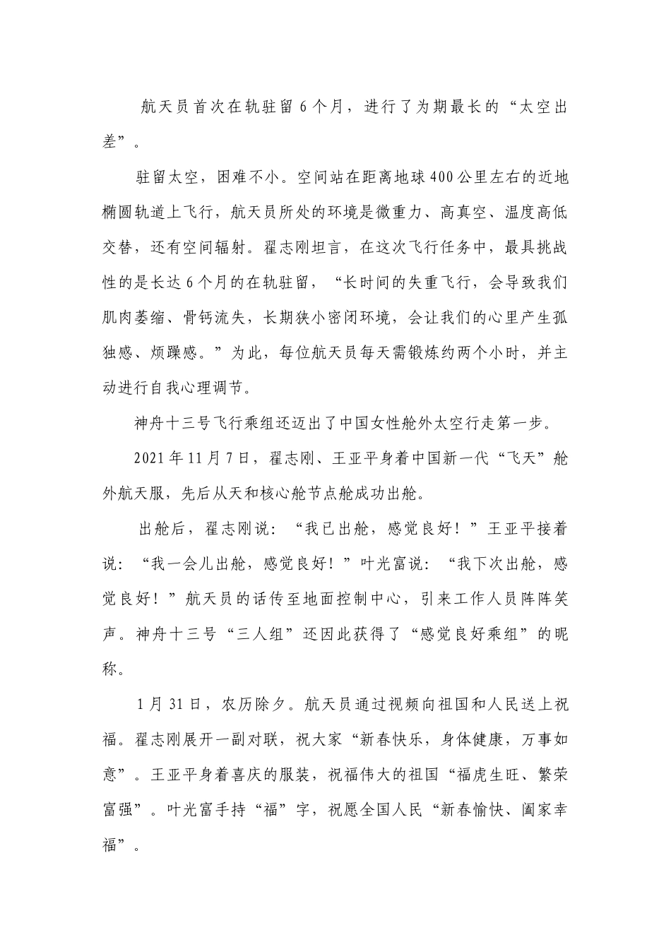 非连续性文本阅读 浙江七下期末专题复习 试卷（含答案解析）.docx_第2页