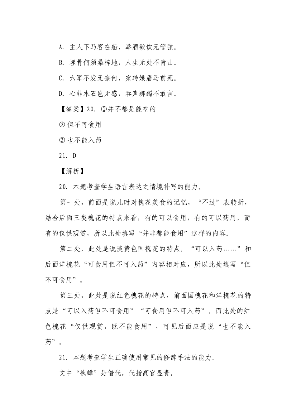 高考补写语句31题（2013-2022）十年真题（含解析）.docx_第2页