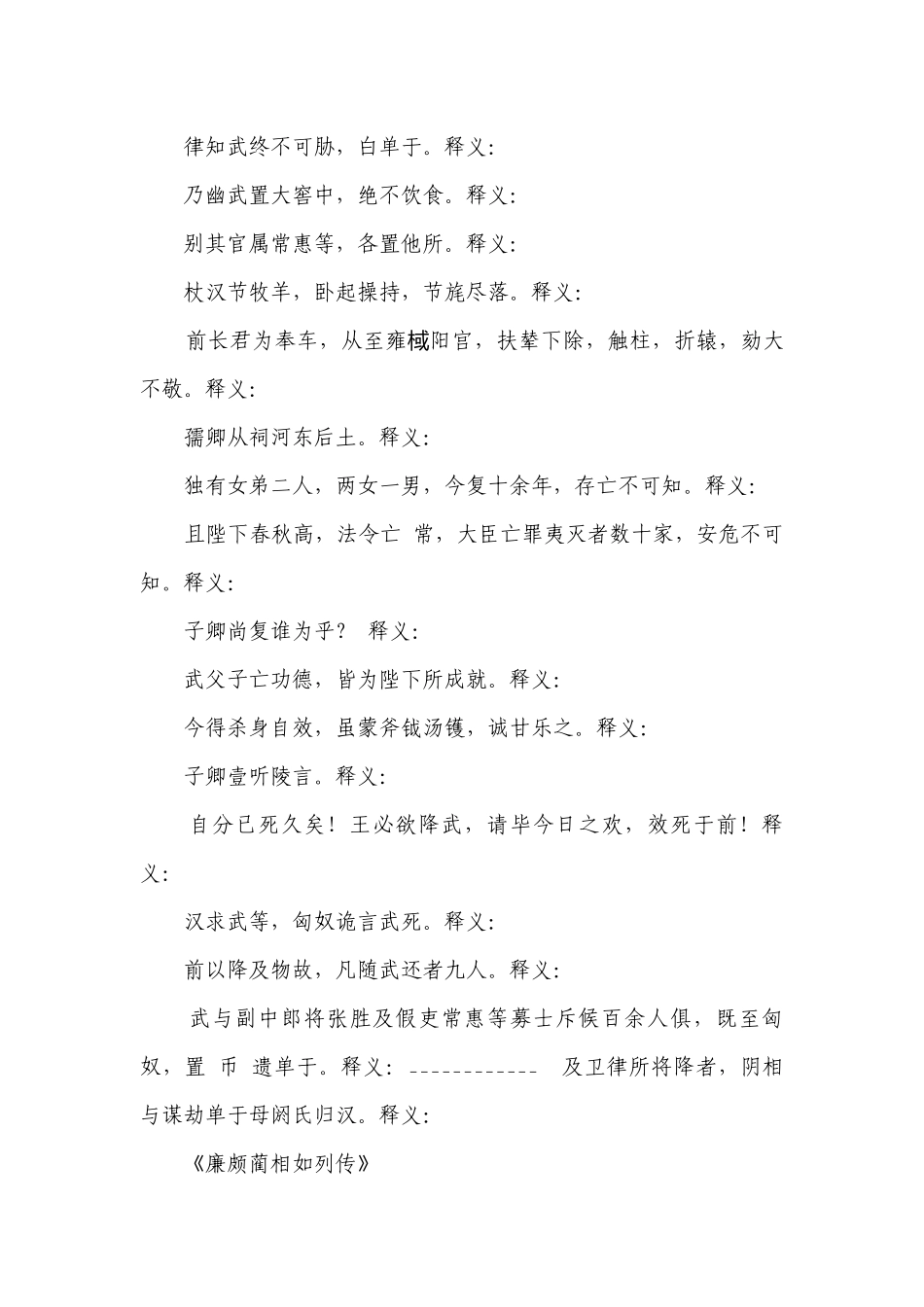 高考语文复习--三轮复习回归课本——文言字词篇（训练版+讲解版）.docx_第3页
