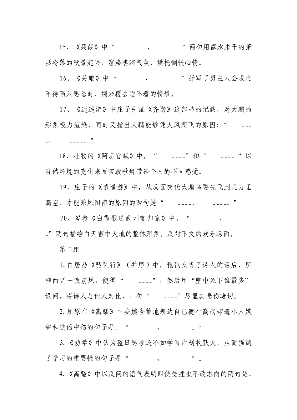 高考语文古诗文默写（限制性情景默写题）专练（易错题）（训练版+讲解版）.docx_第3页