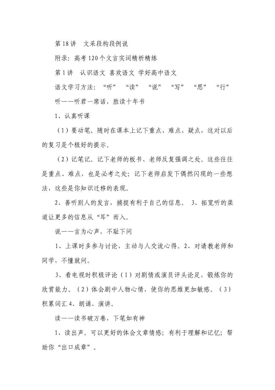 高考语文复习-- 高中语文衔接教材讲解（全）（含答案）.docx_第2页