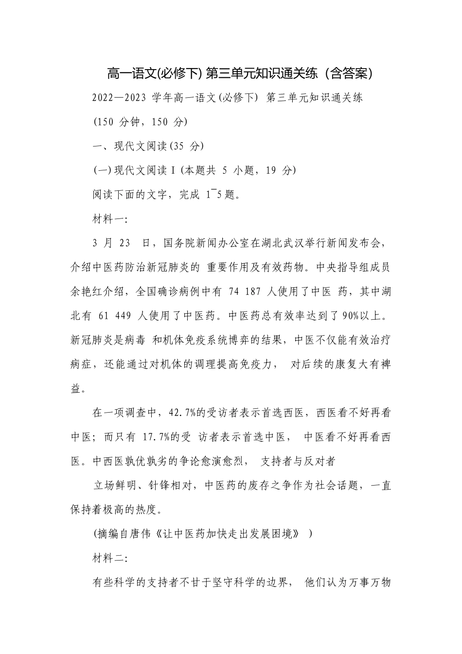 高一语文(必修下) 第三单元知识通关练（含答案）.docx_第1页