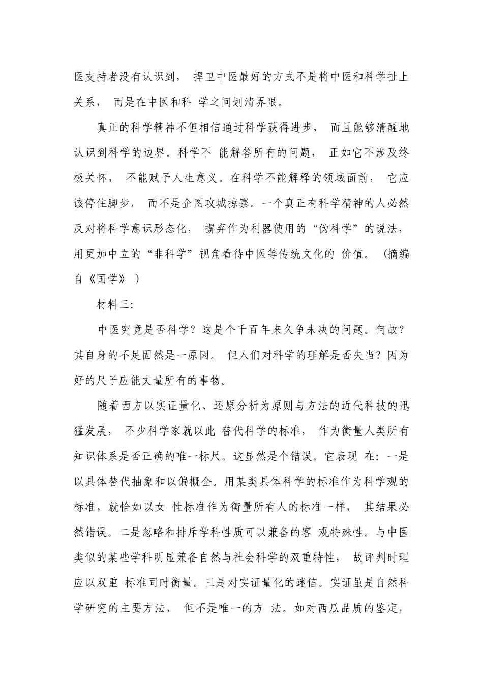 高一语文(必修下) 第三单元知识通关练（含答案）.docx_第3页