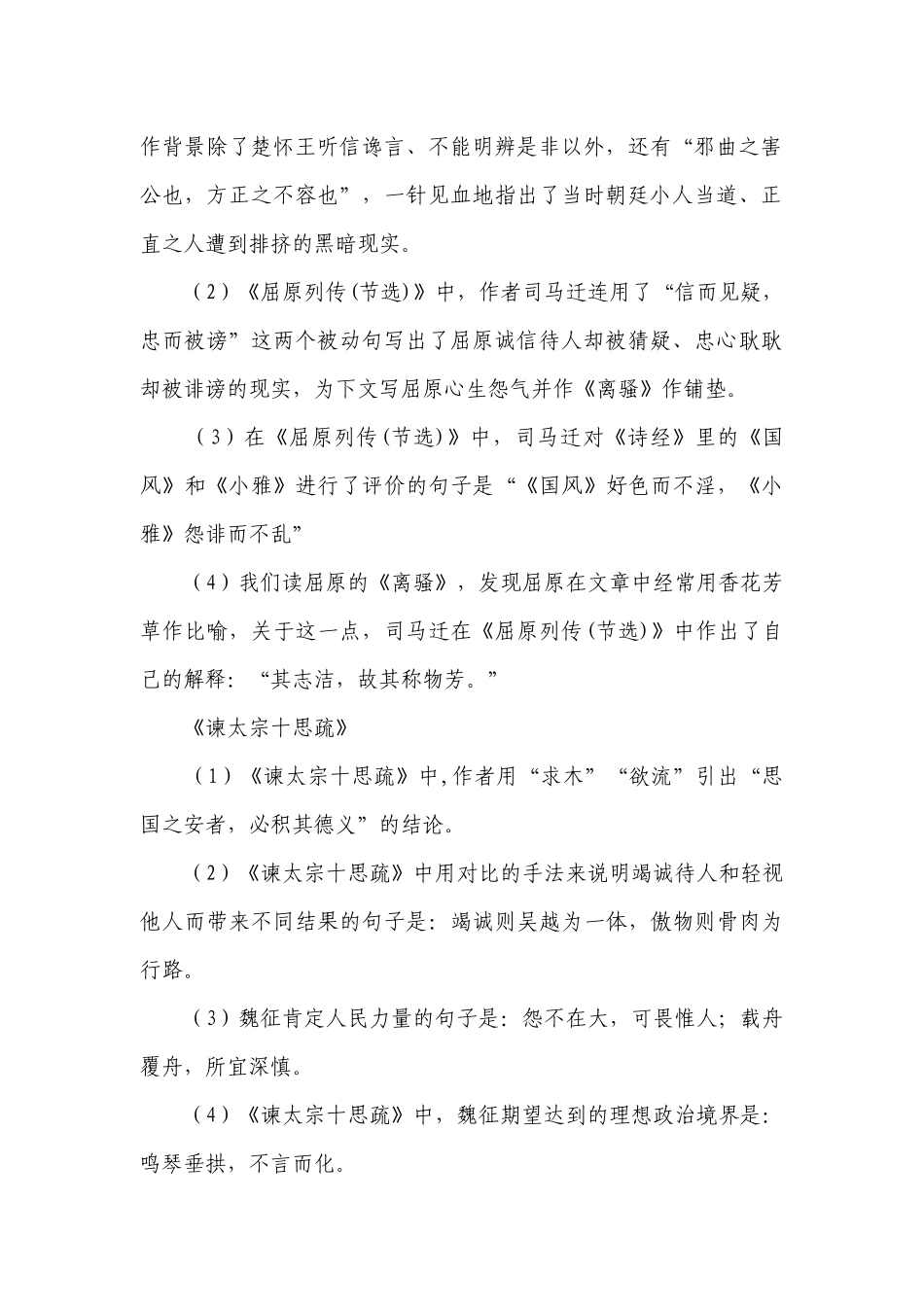 高考语文复习--情景式默写题（限制式默写）（训练版+教师版）.docx_第2页