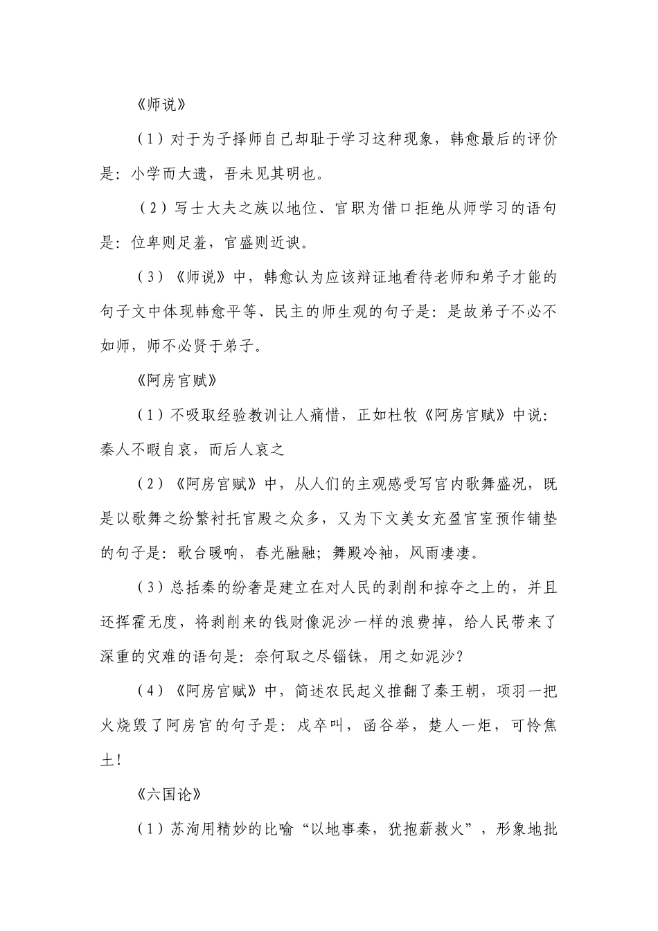 高考语文复习--情景式默写题（限制式默写）（训练版+教师版）.docx_第3页