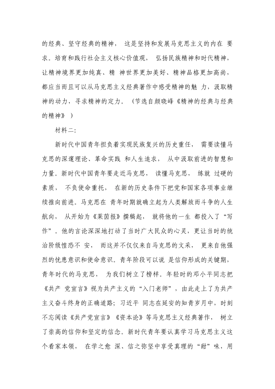 高一语文(必修下) 第五单元 能力提升卷（含解析）.docx_第3页