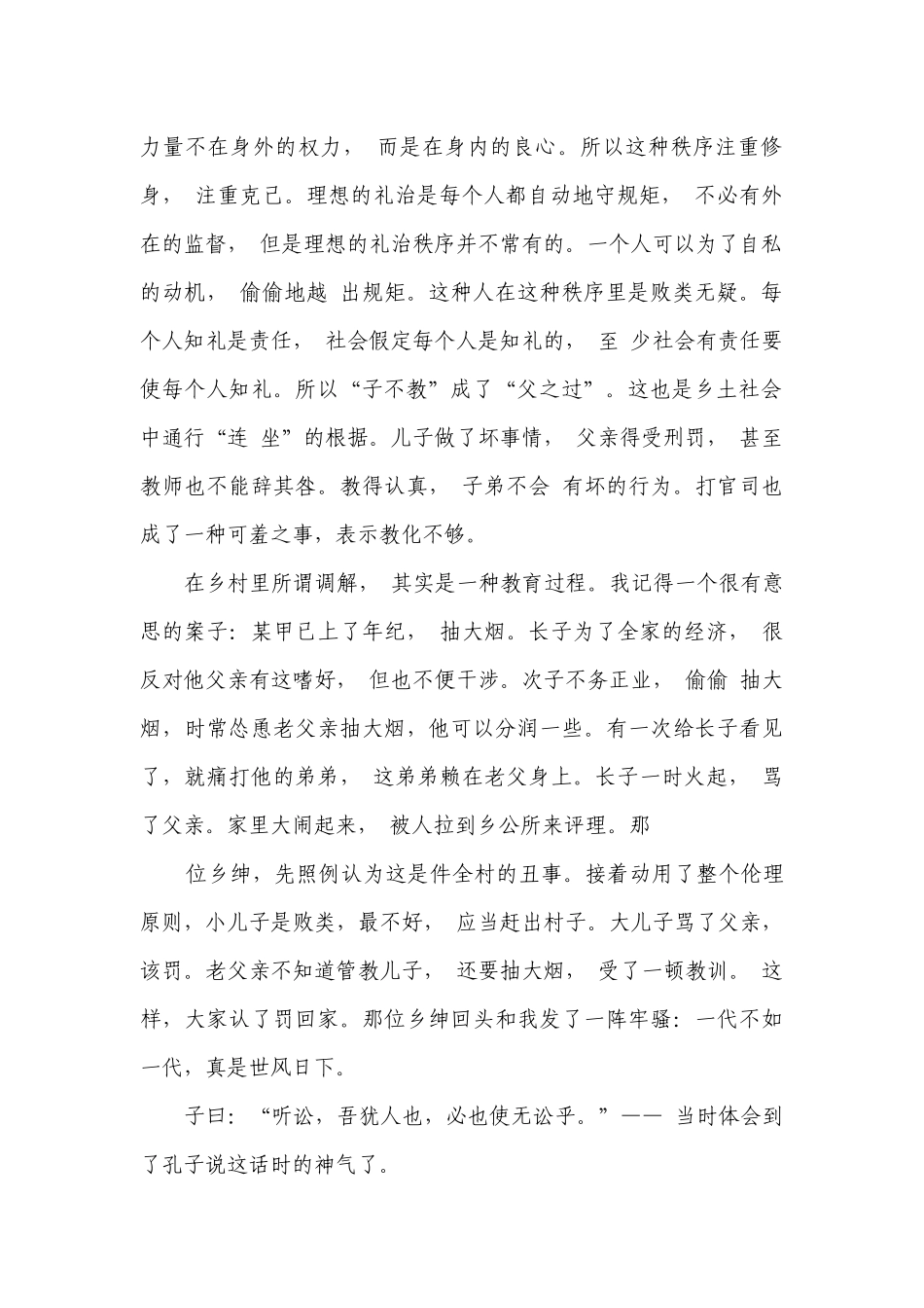 高一语文(必修下) 第五单元知识通关练（含答案）.docx_第2页