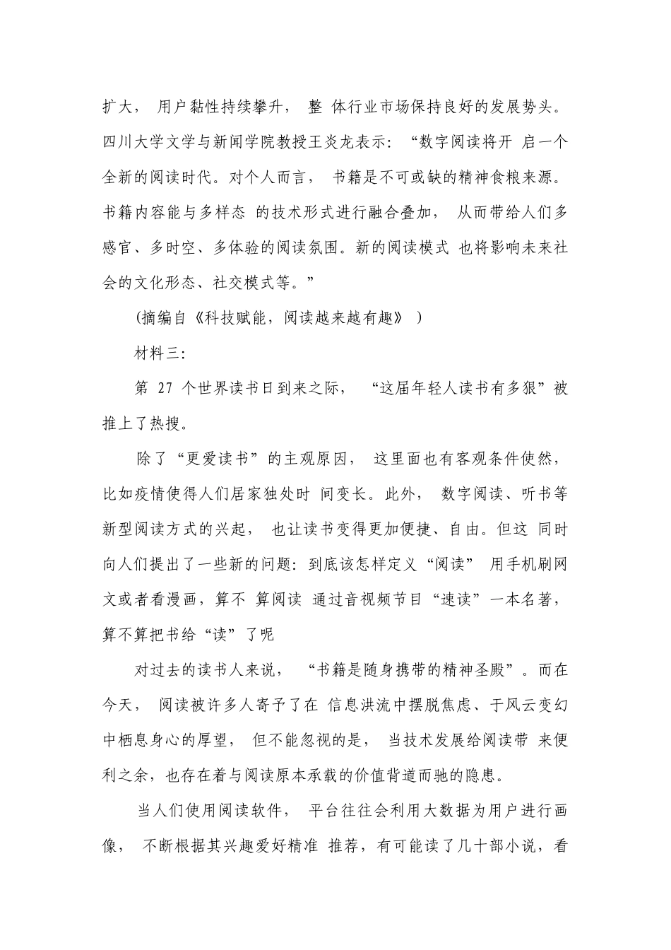 高一语文(必修下)第八单元能力提升卷（含答案）.docx_第3页