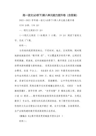 高一语文(必修下)第八单元能力提升卷（含答案）.docx