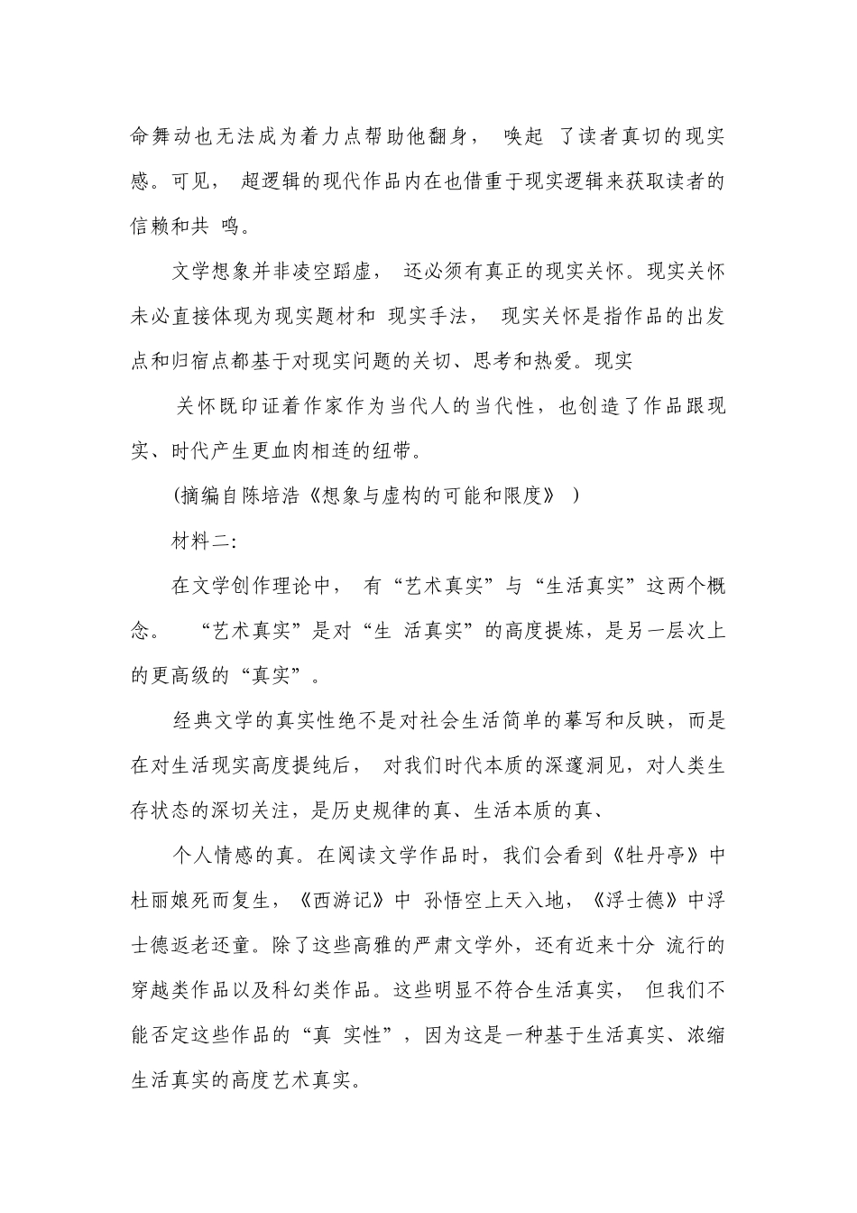 高一语文(必修下)第六单元能力提升卷（含答案）.docx_第2页