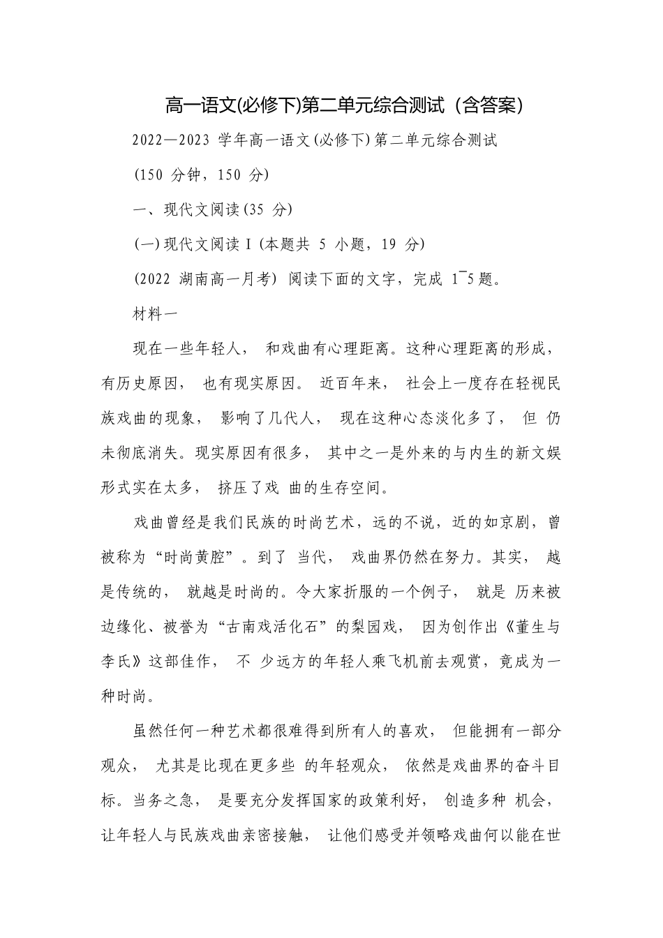 高一语文(必修下)第二单元综合测试（含答案）.docx_第1页