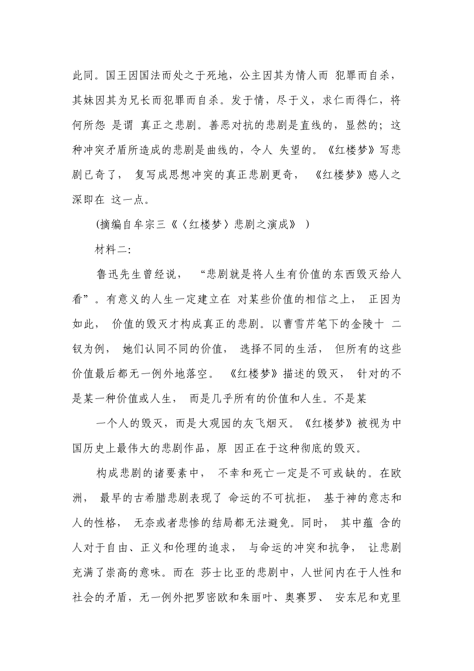 高一语文(必修下)第七单元综合测试(含答案）.docx_第2页