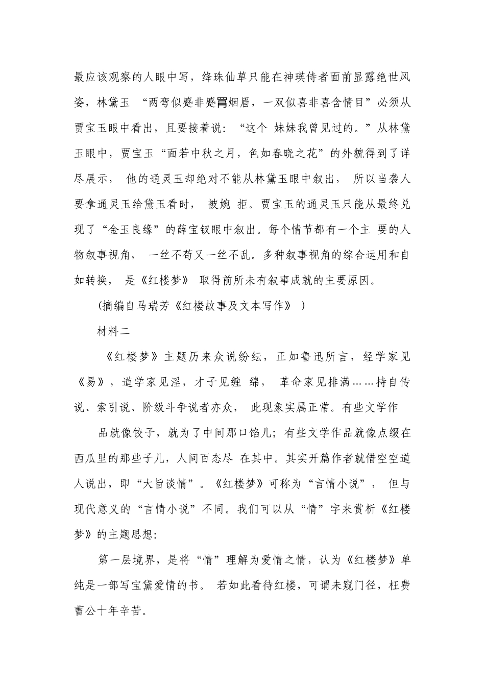 高一语文(必修下)第七单元能力提升测试（含答案）.docx_第2页