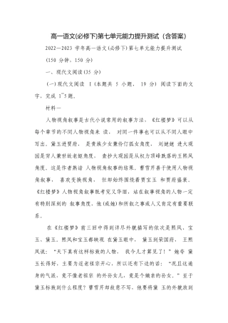 高一语文(必修下)第七单元能力提升测试（含答案）.docx