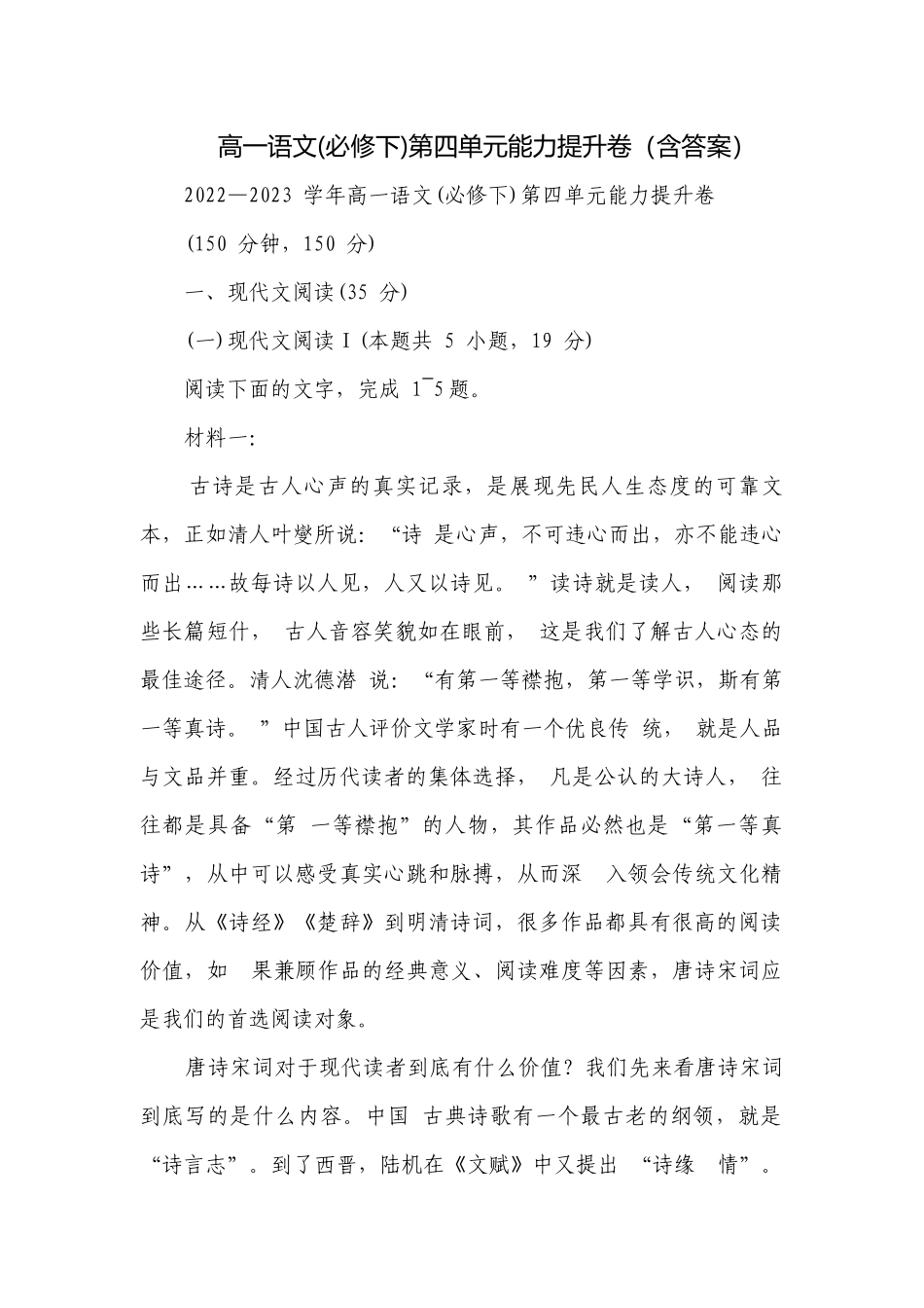 高一语文(必修下)第四单元能力提升卷（含答案）.docx_第1页