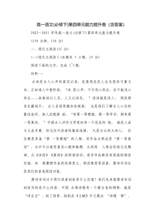 高一语文(必修下)第四单元能力提升卷（含答案）.docx