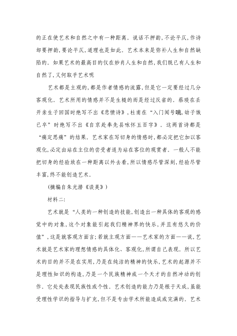 高中语文统编版（部编版）选择性必修中册第二单元达标检测（含解析）.docx_第2页