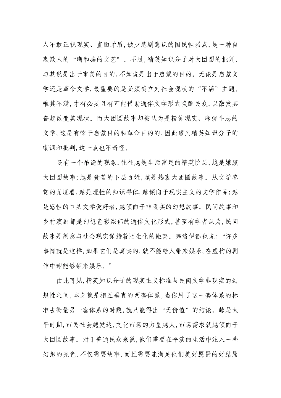 高中语文统编版（部编版）选择性必修中册第四单元达标检测（含解析）.docx_第2页