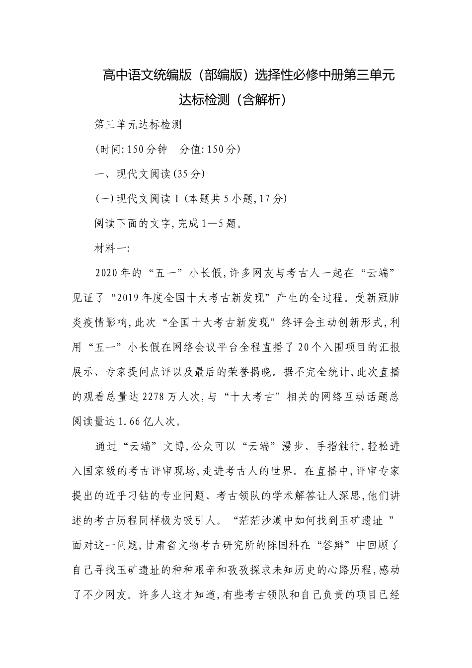 高中语文统编版（部编版）选择性必修中册第三单元达标检测（含解析）.docx_第1页